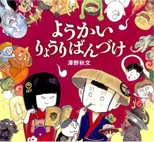 A boy is eating tofu and a girl is looking at a book, behind them are many Youkai.