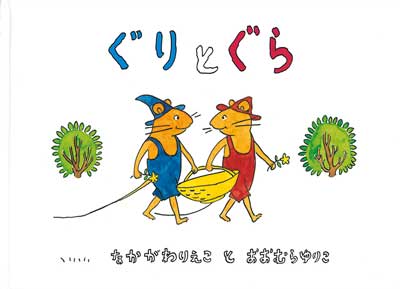 A field mouse Guri and Gura are walking with a big yellow basket in the middle.