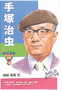 face of Osamu Teduka