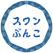 Swanbunko's logo. Swanbunko written in Japanese in a blue chequered pattern.